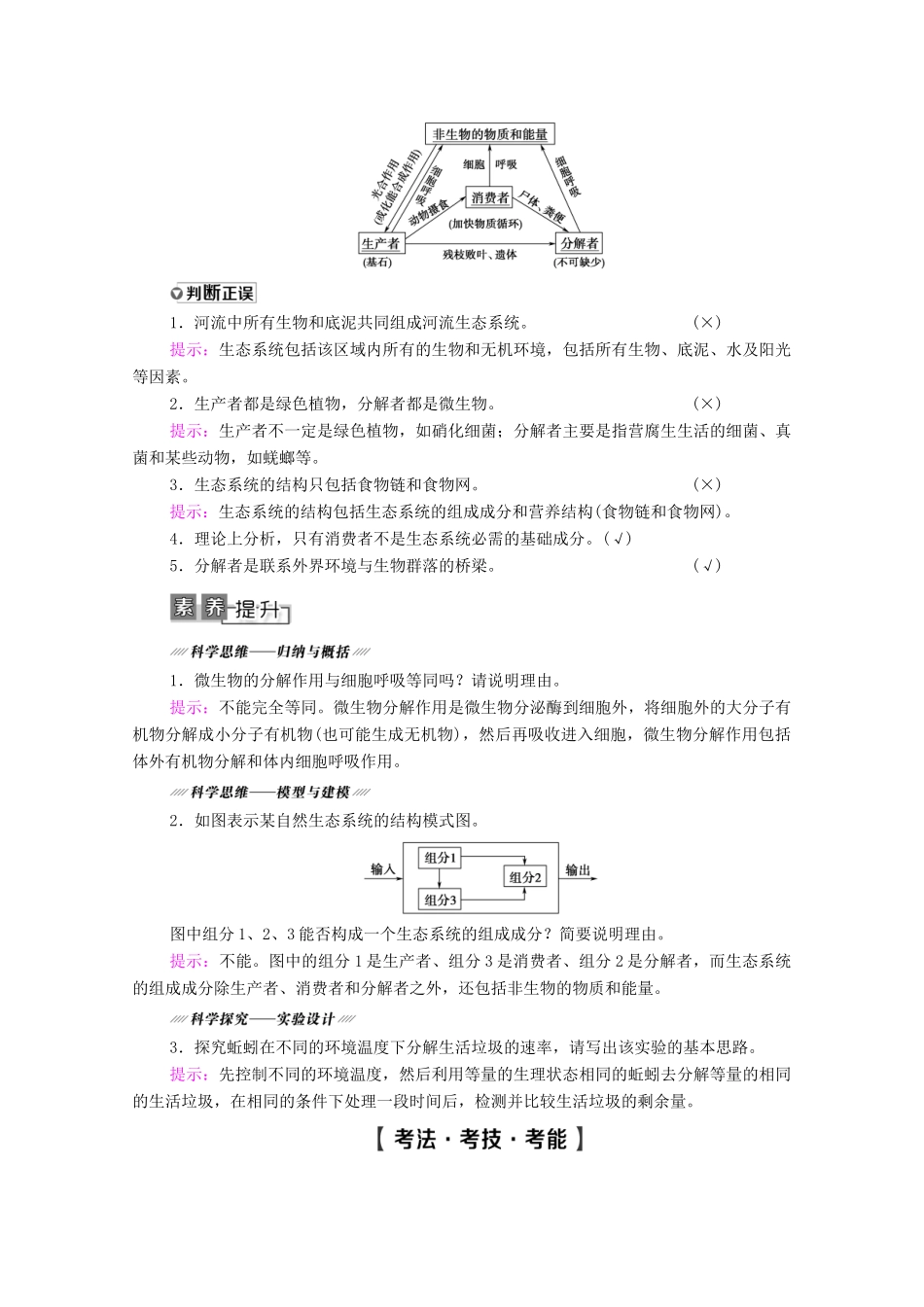 高考生物一轮复习 第9单元 生物与环境 第3讲 生态系统的结构教学案 新人教版必修3-新人教版高三必修3生物教学案_第2页