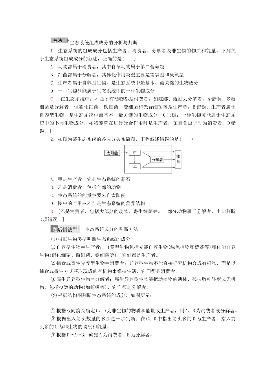高考生物一轮复习 第9单元 生物与环境 第3讲 生态系统的结构教学案 新人教版必修3-新人教版高三必修3生物教学案_第3页