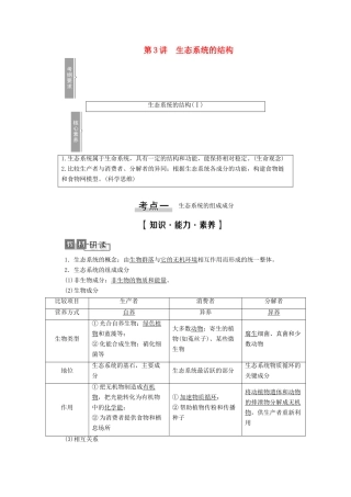 高考生物一轮复习 第9单元 生物与环境 第3讲 生态系统的结构教学案 新人教版必修3-新人教版高三必修3生物教学案