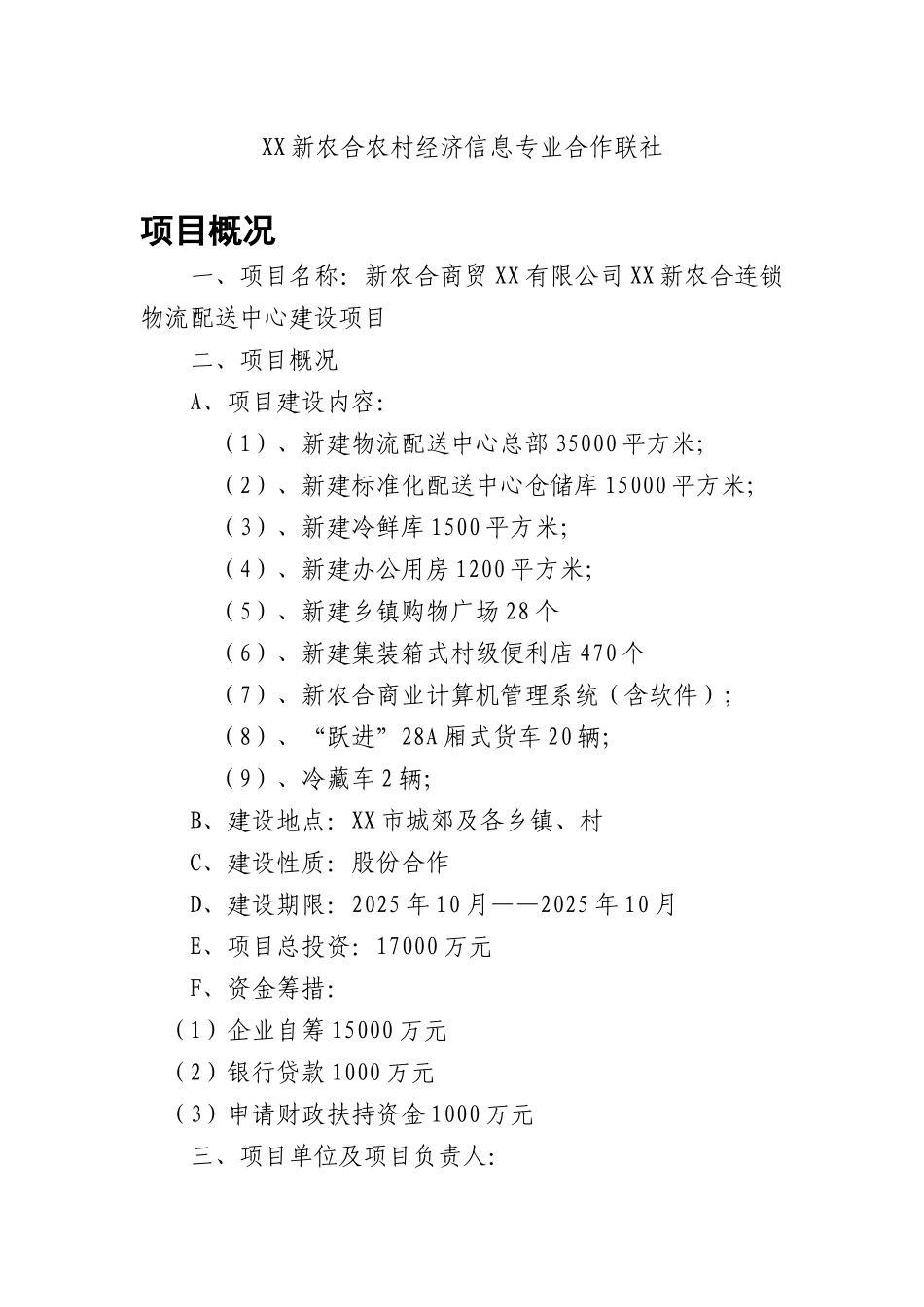 新农合配送中心建设项目可行性研究报告_第3页