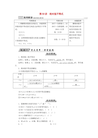 （全国通用版）高考数学大一轮复习 第十二章 不等式选讲 第59讲 绝对值不等式优选学案-人教版高三全册数学学案