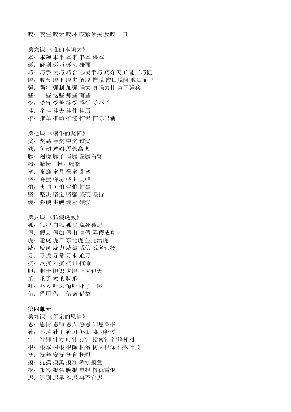 二年级下册生字扩词_第3页