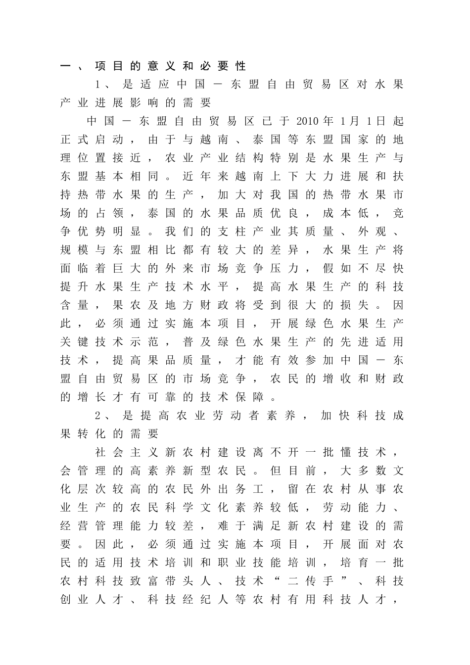 新农村建设可行性研究报告_第3页