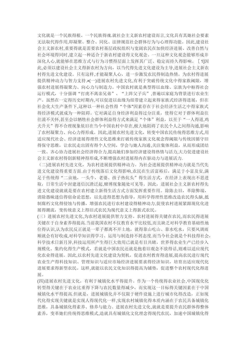 新农村文化建设的意义_第1页