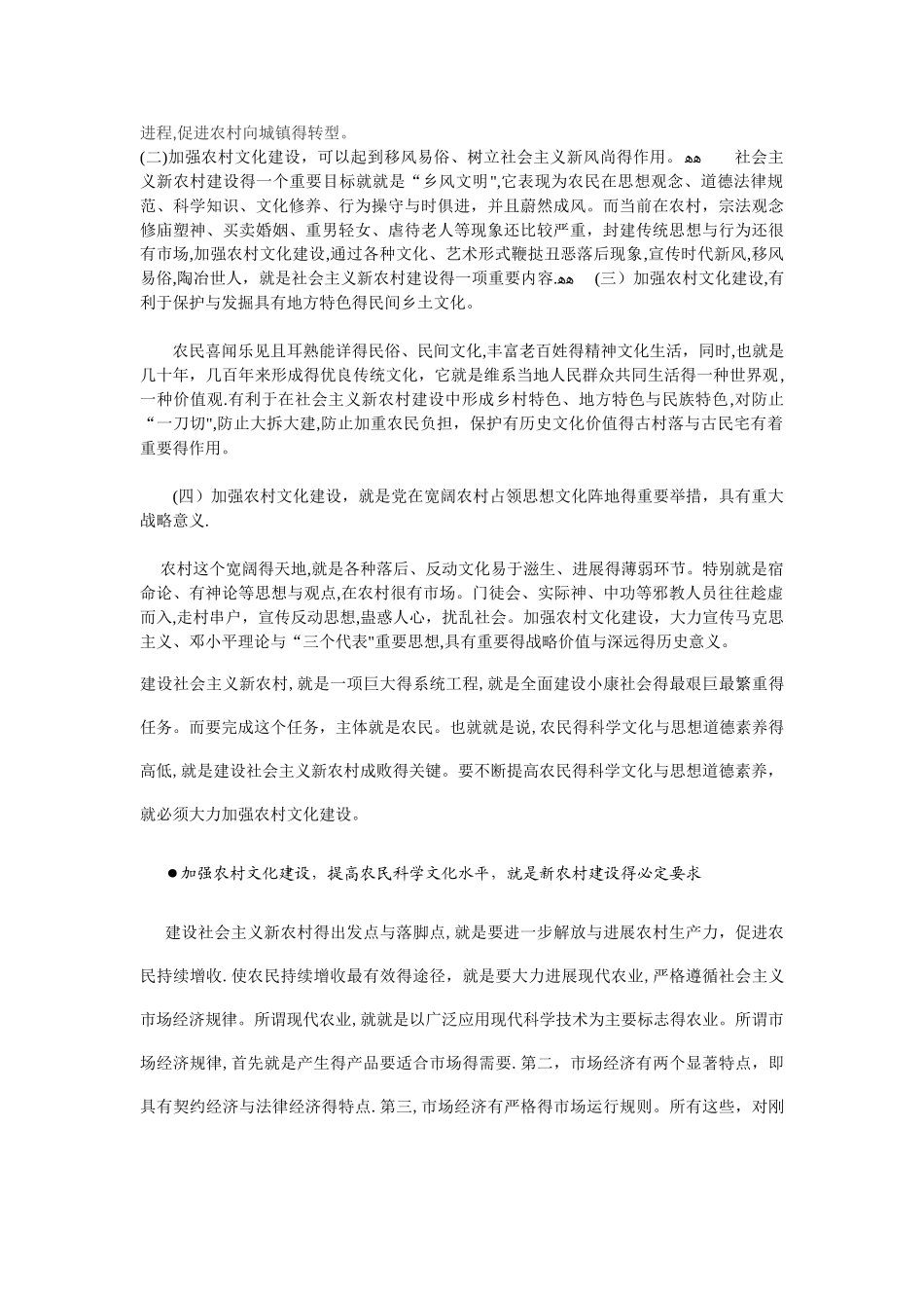 新农村文化建设的意义_第2页