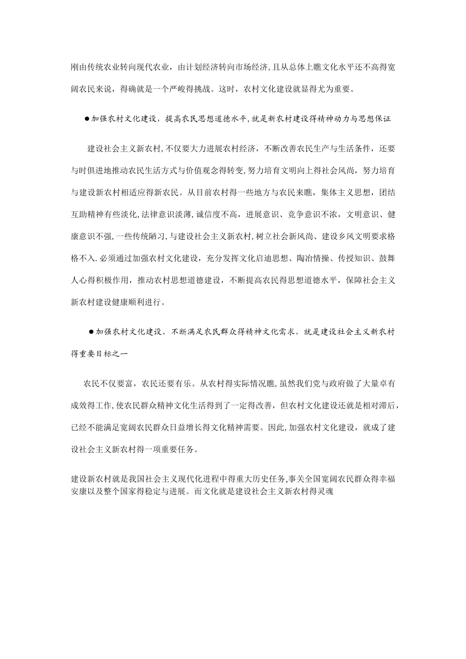 新农村文化建设的意义_第3页