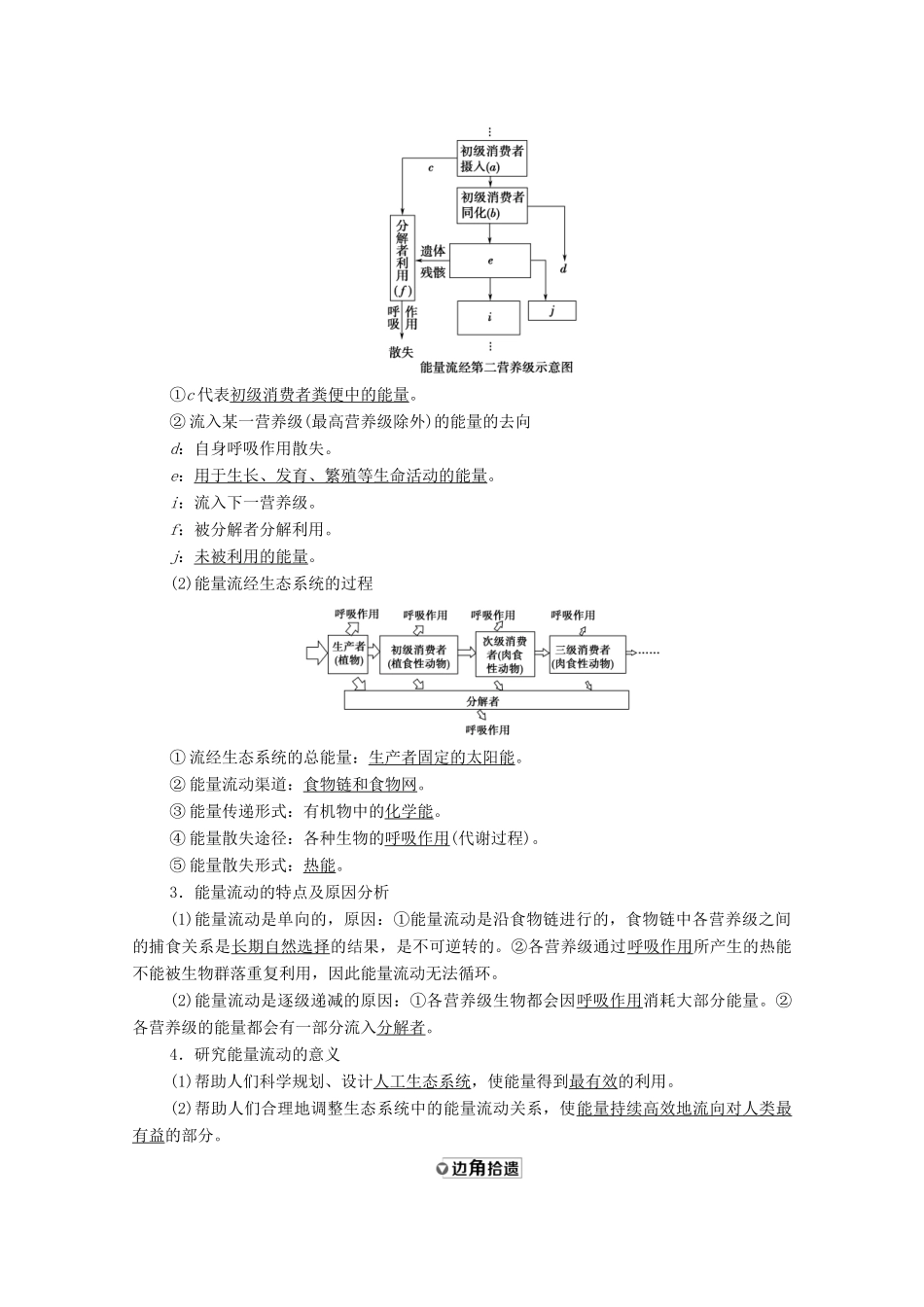 高考生物一轮复习 第9单元 生物与环境 第4讲 生态系统的能量流动和物质循环教学案 新人教版必修3-新人教版高三必修3生物教学案_第2页