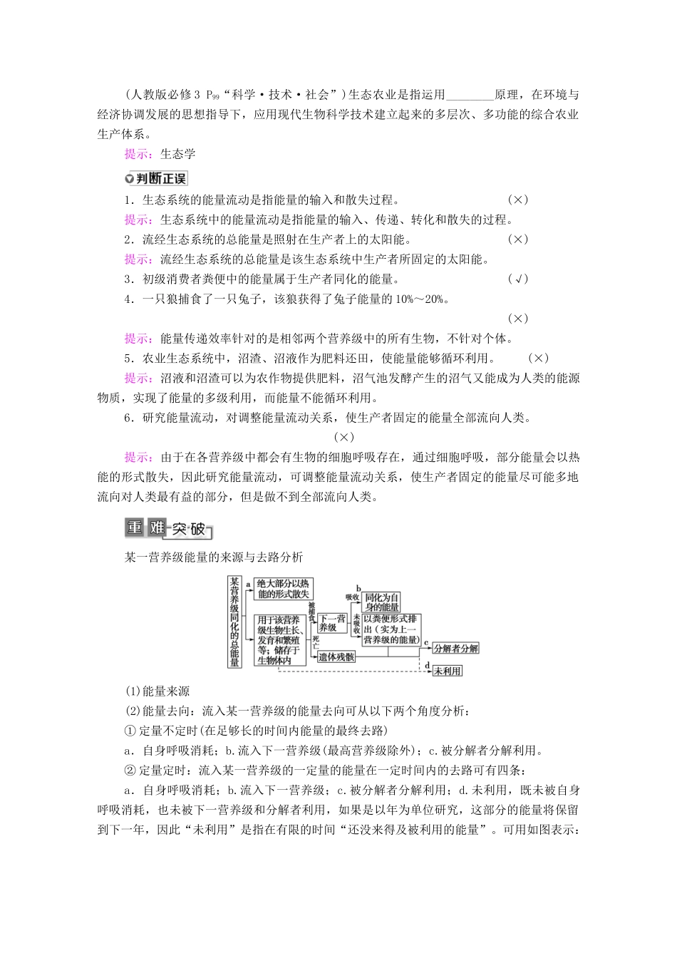 高考生物一轮复习 第9单元 生物与环境 第4讲 生态系统的能量流动和物质循环教学案 新人教版必修3-新人教版高三必修3生物教学案_第3页