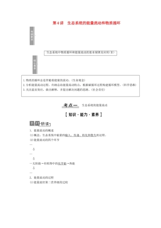 高考生物一轮复习 第9单元 生物与环境 第4讲 生态系统的能量流动和物质循环教学案 新人教版必修3-新人教版高三必修3生物教学案