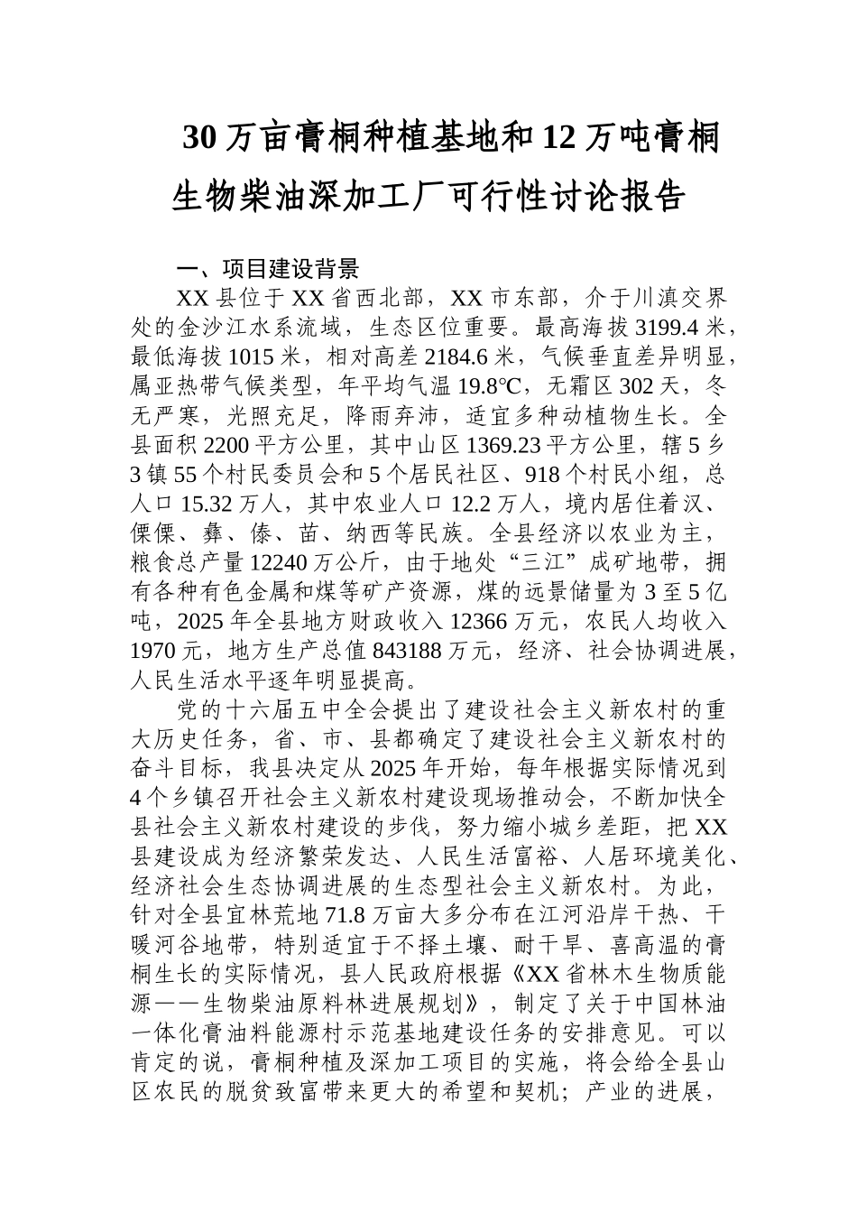 新农村建设项目膏桐种植及深加工可行性研究报告_第3页