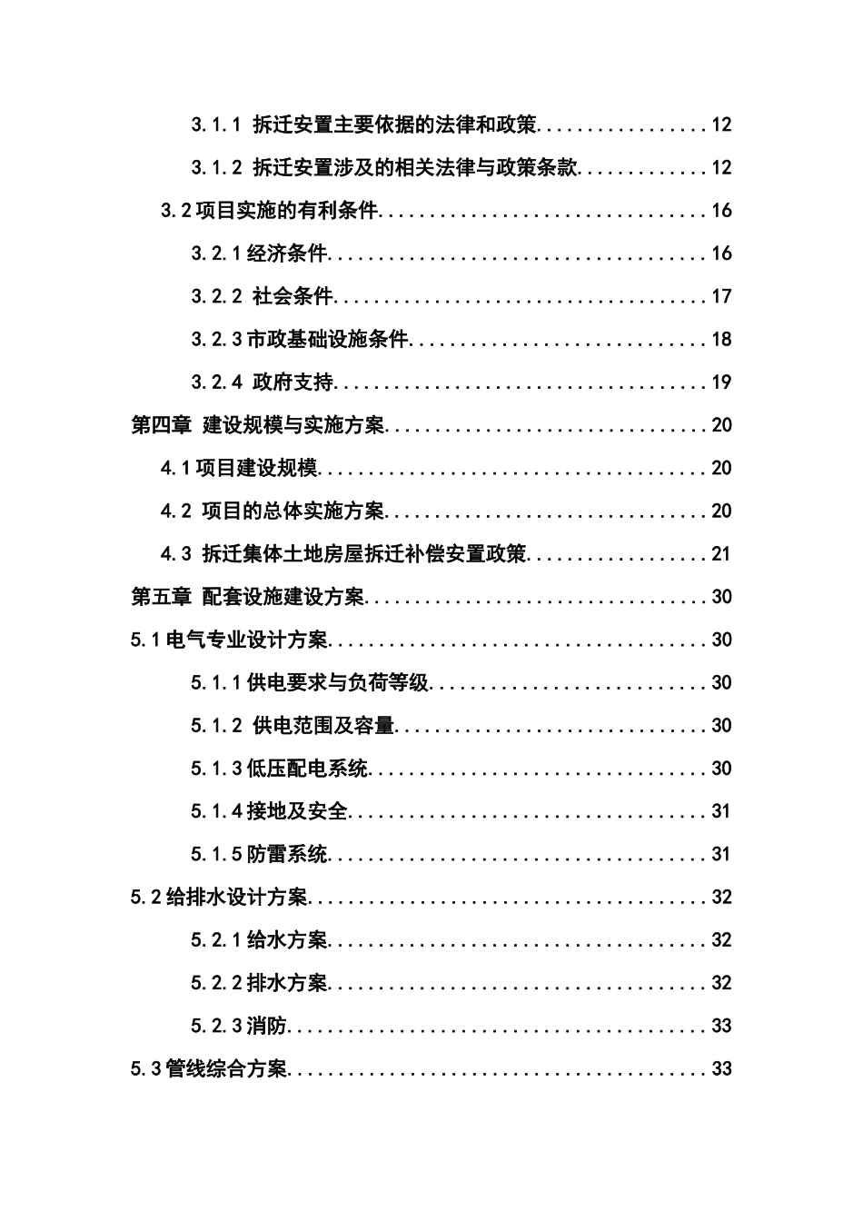 新农村建设项目可行性研究报告书_第2页