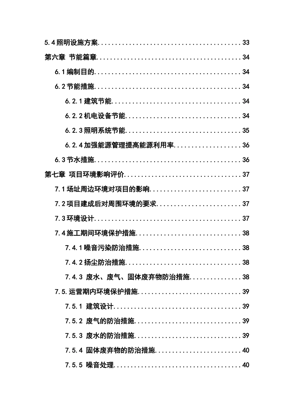 新农村建设项目可行性研究报告书_第3页