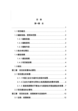 新农村建设项目可行性研究报告书