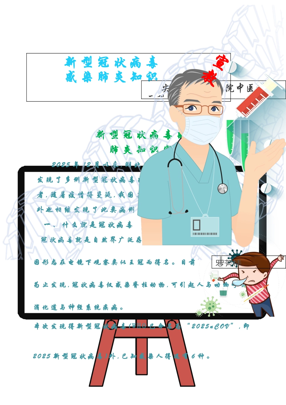 新冠病毒肺炎宣教_第1页