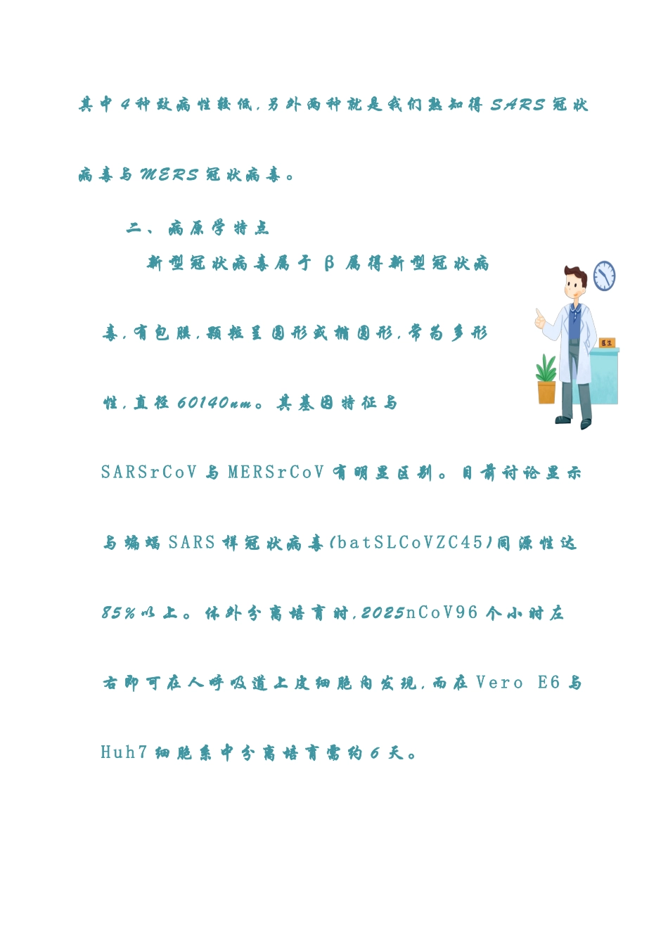 新冠病毒肺炎宣教_第2页