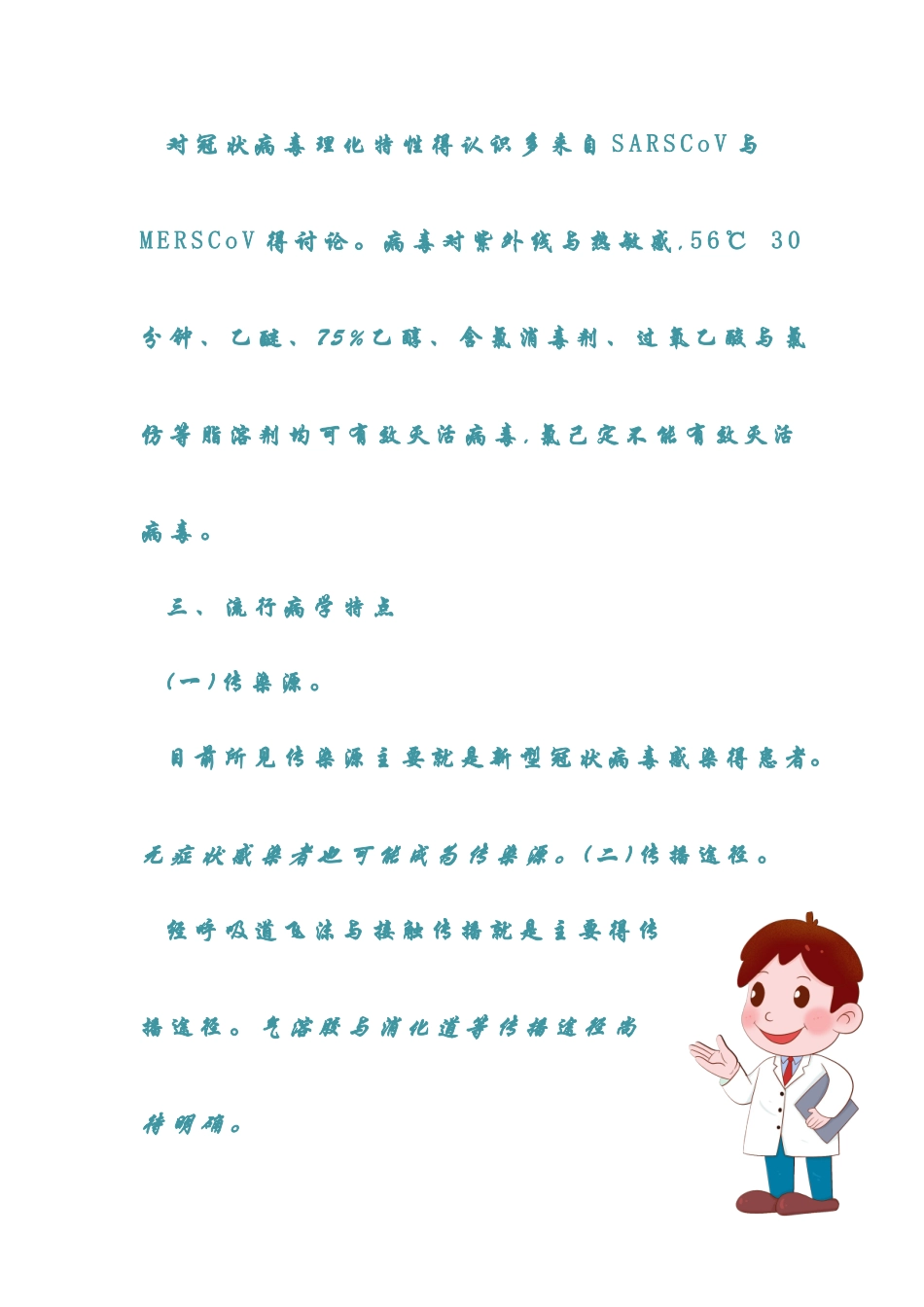 新冠病毒肺炎宣教_第3页