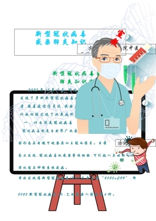 新冠病毒肺炎宣教
