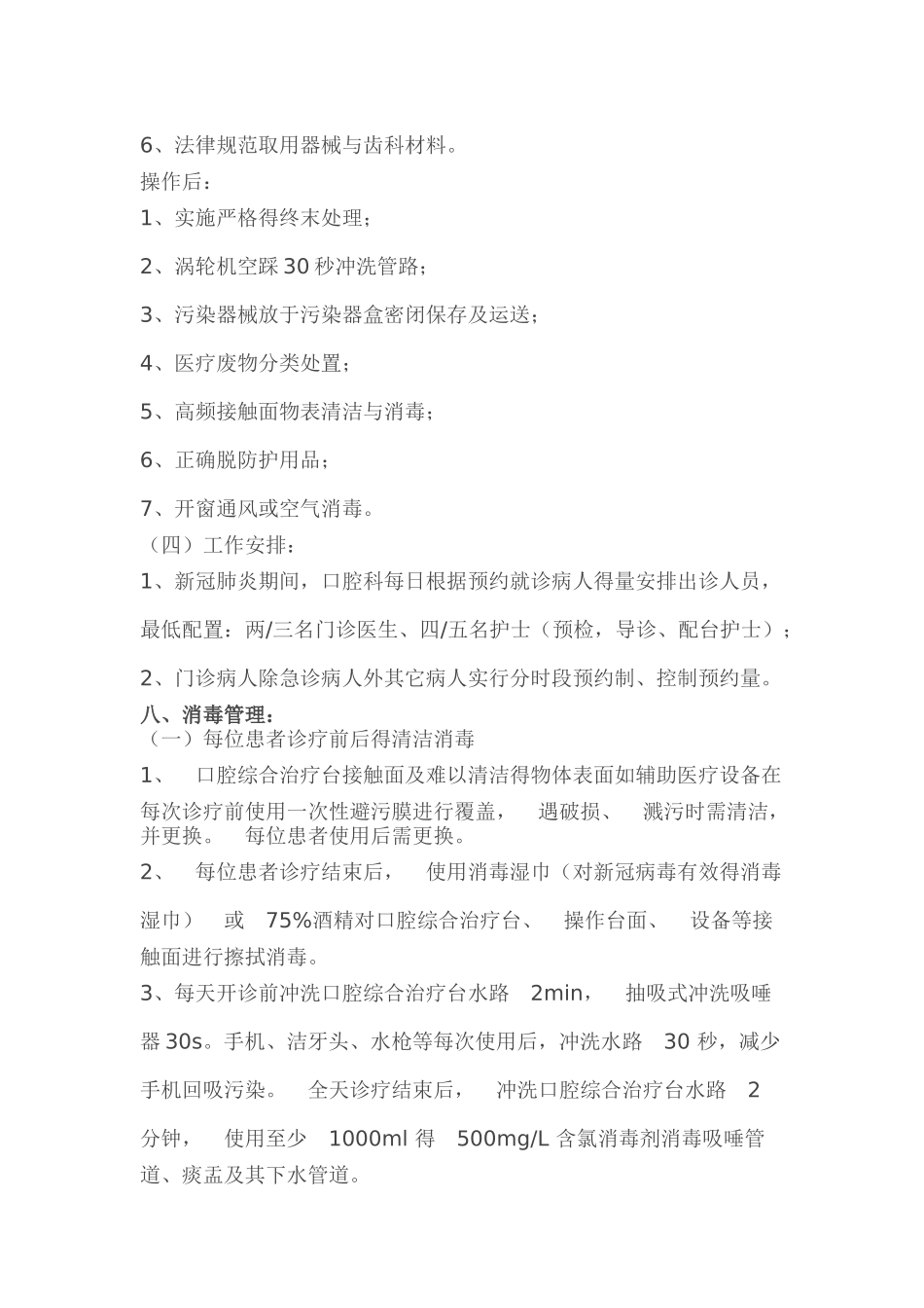 新冠肺炎期间口腔科诊疗流程及防控细则_第2页