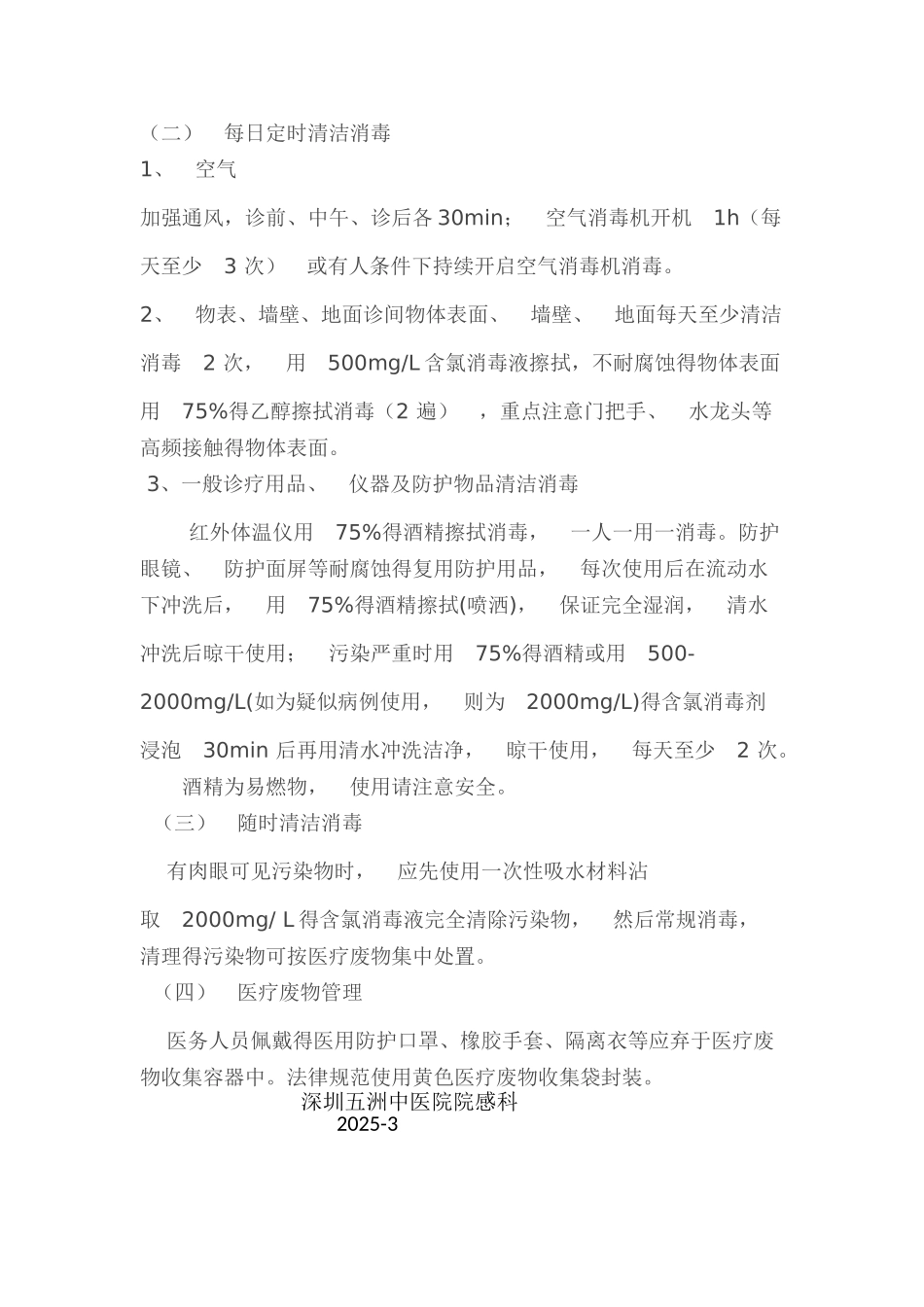 新冠肺炎期间口腔科诊疗流程及防控细则_第3页