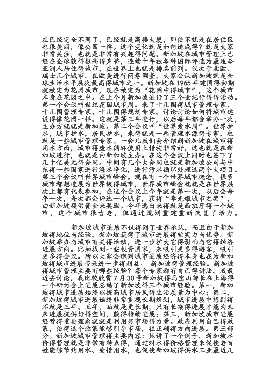 新加坡的城市管理经验_第2页