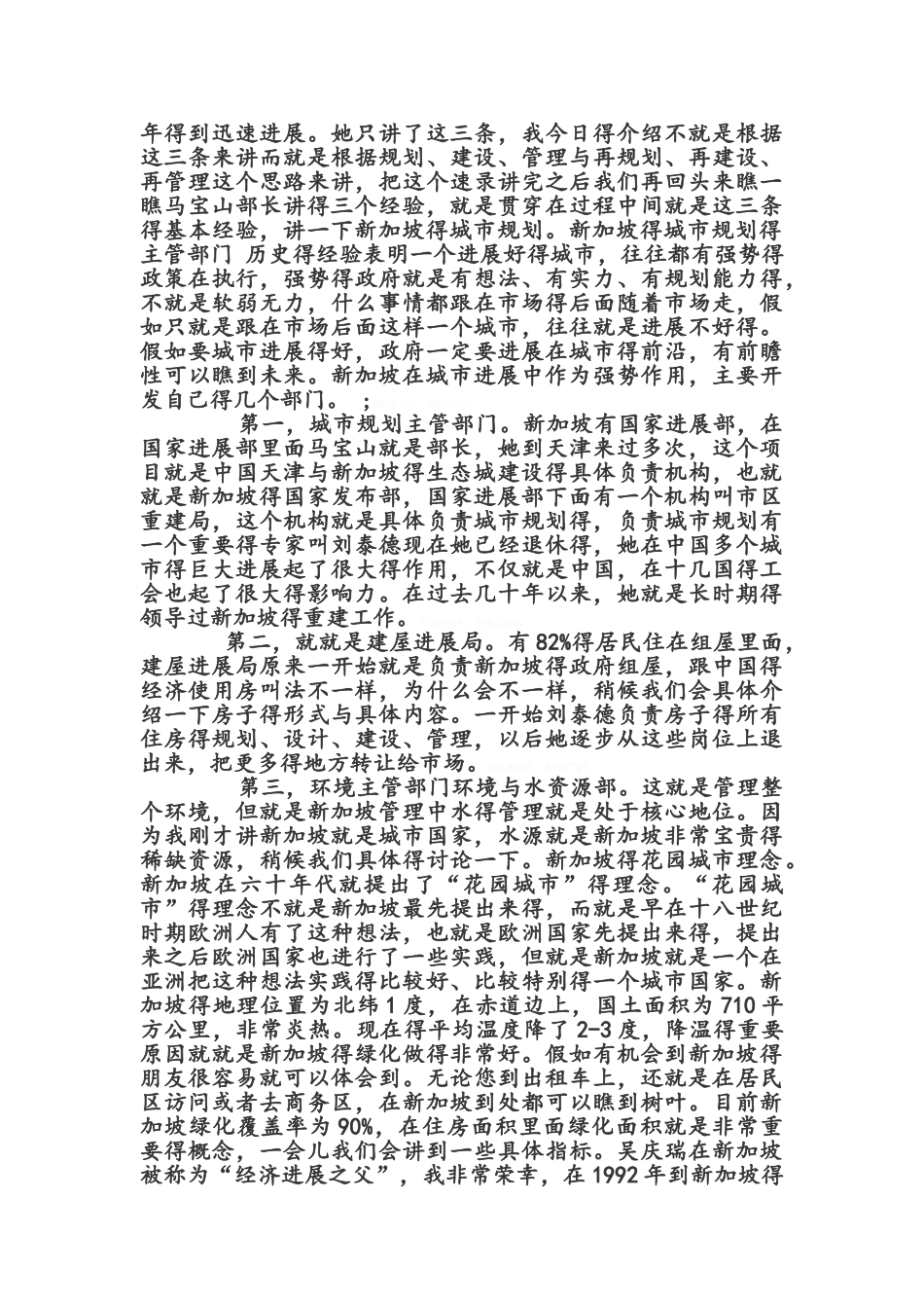 新加坡的城市管理经验_第3页