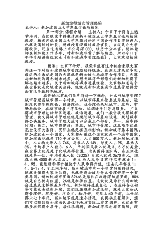 新加坡的城市管理经验