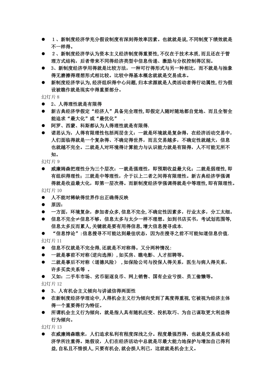 新制度经济学考点_第2页