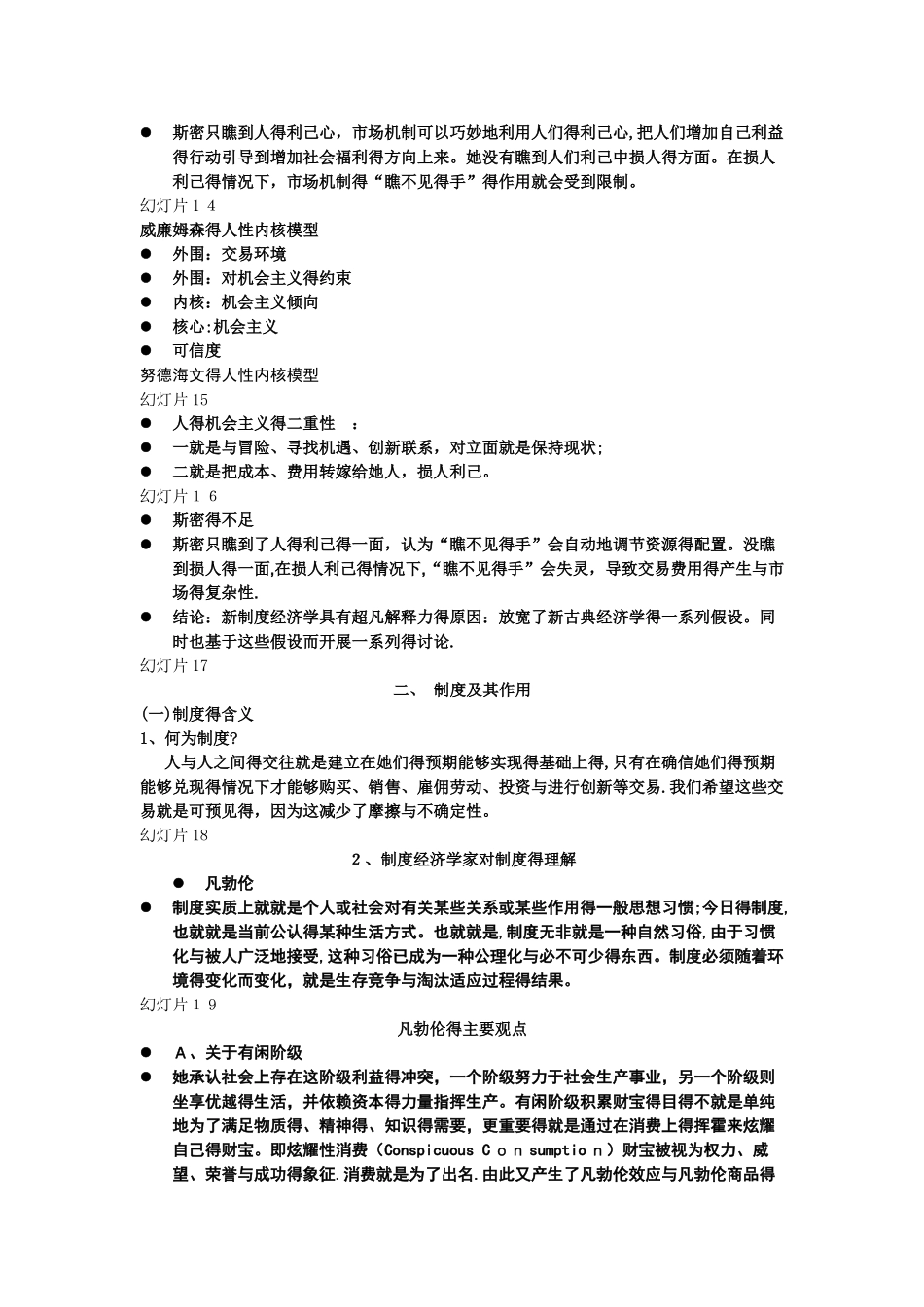 新制度经济学考点_第3页