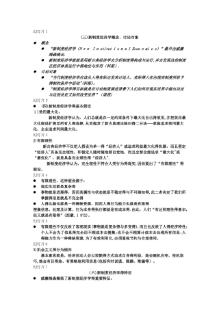 新制度经济学考点