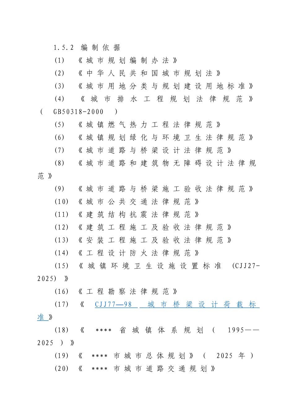 新区污水管网工程可行性研究报告_第3页