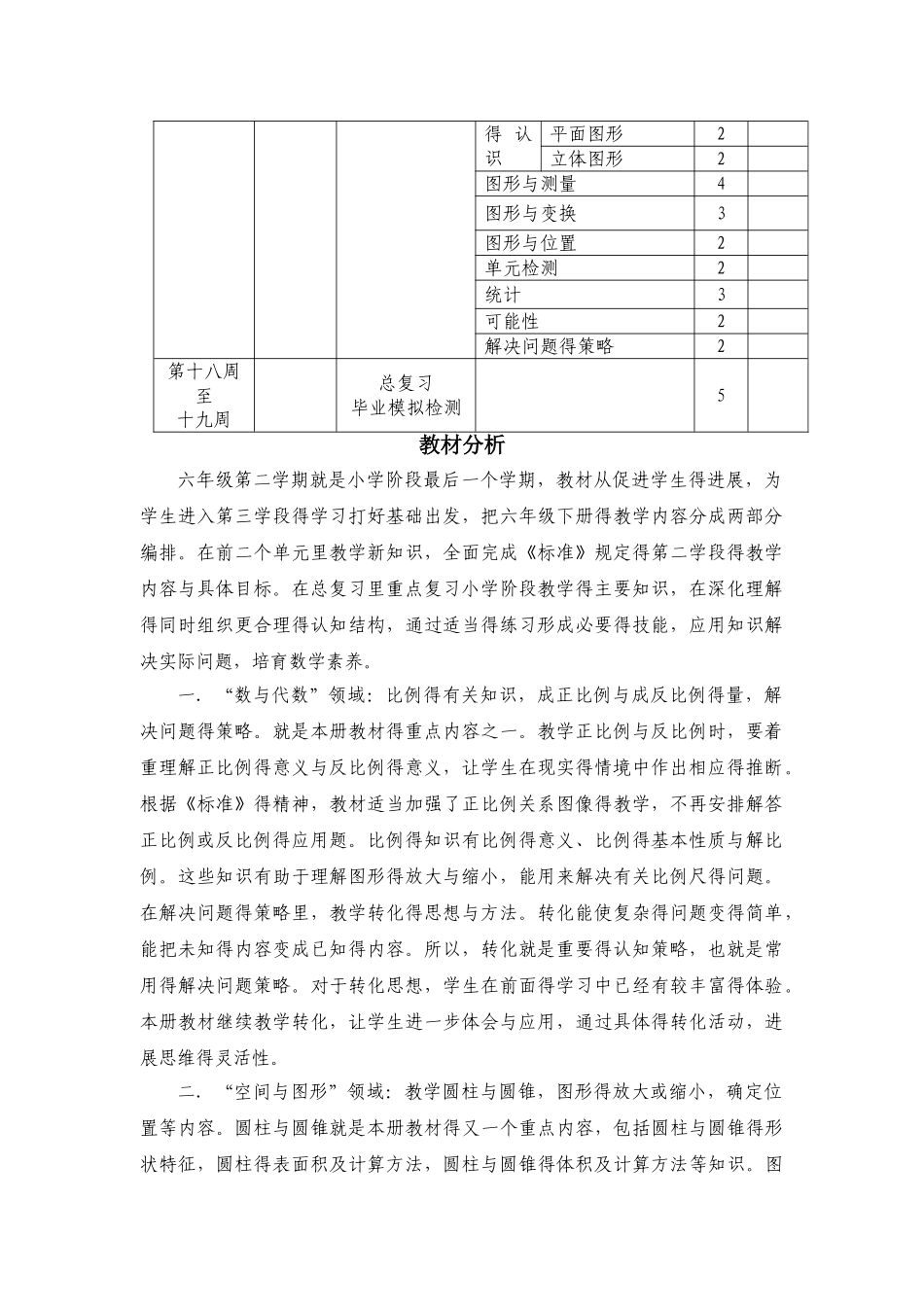 新北师大版六年级下册数学全册教案_第2页