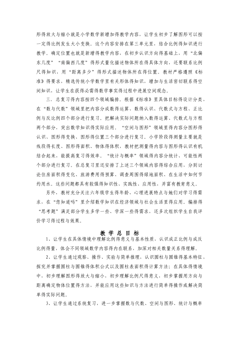 新北师大版六年级下册数学全册教案_第3页