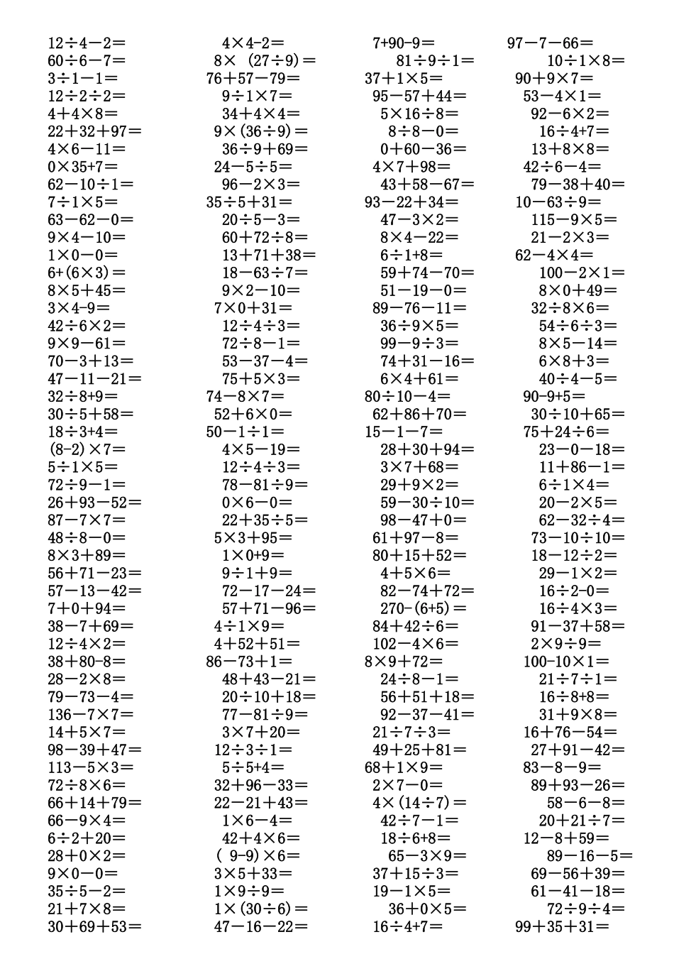 二年级下册数学暑假计算题练习_第3页