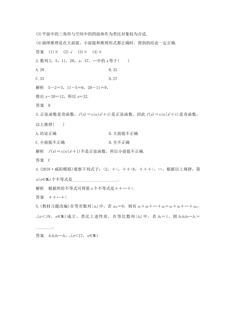 （全国通用版）高考数学大一轮复习 第十二章 推理与证明、算法、复数 第1节 合情推理与演绎推理学案 理 新人教B版-新人教B版高三全册数学学案_第2页