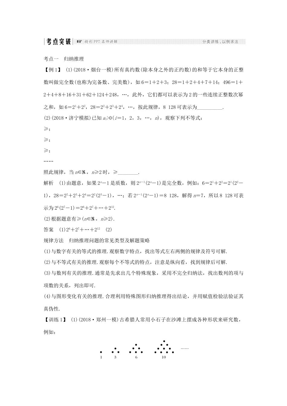 （全国通用版）高考数学大一轮复习 第十二章 推理与证明、算法、复数 第1节 合情推理与演绎推理学案 理 新人教B版-新人教B版高三全册数学学案_第3页