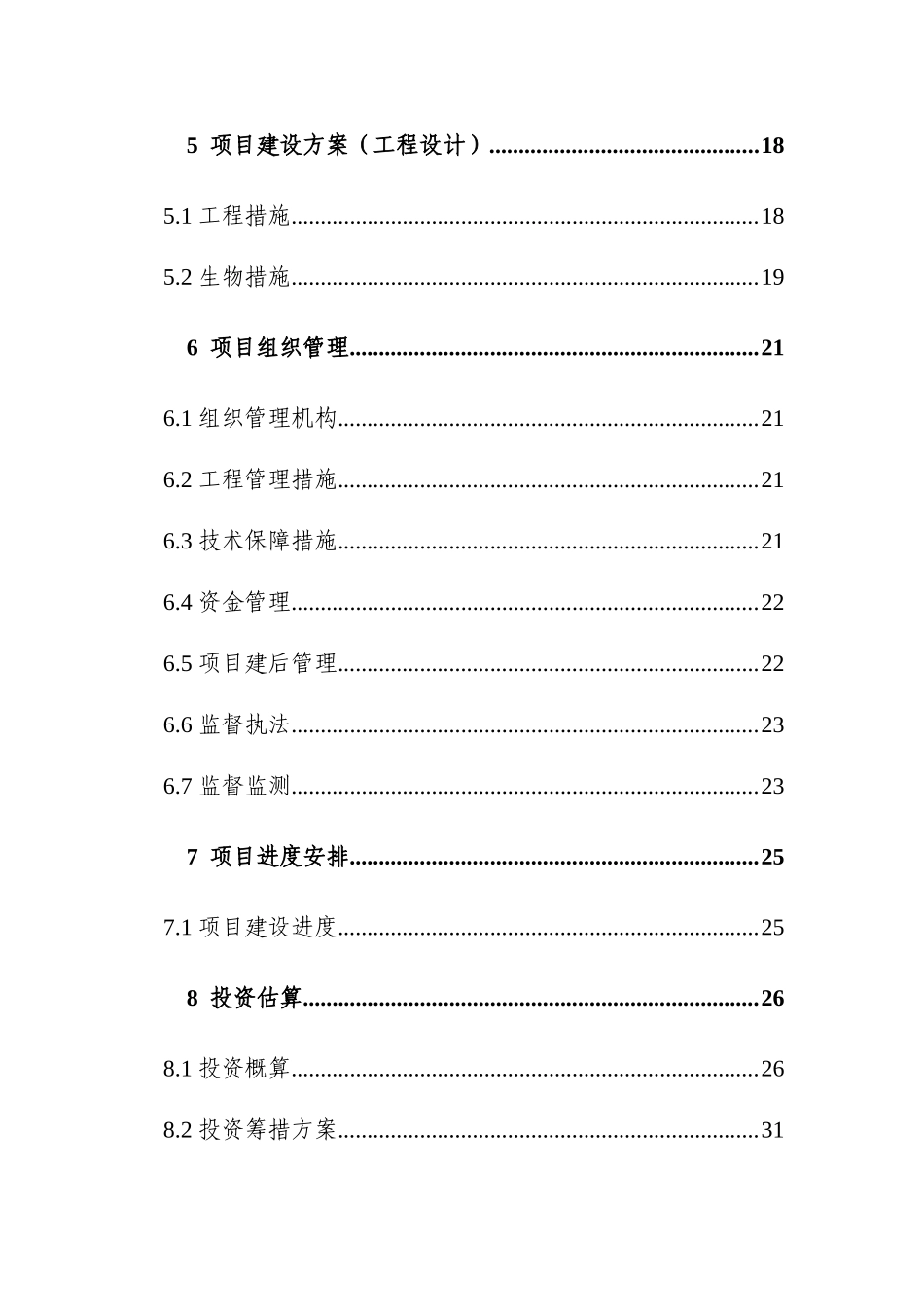 新化物流产业园项目建议书_第3页