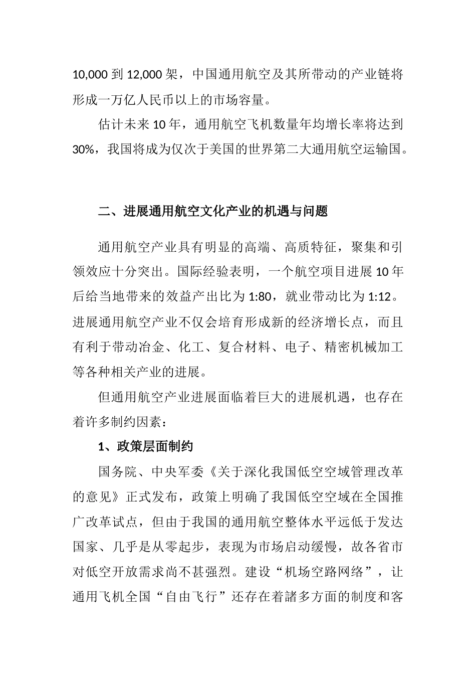 新区通用航空文化产业园投资建议书_第3页
