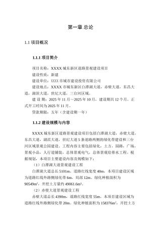 新区道路景观建设项目可行性研究报告