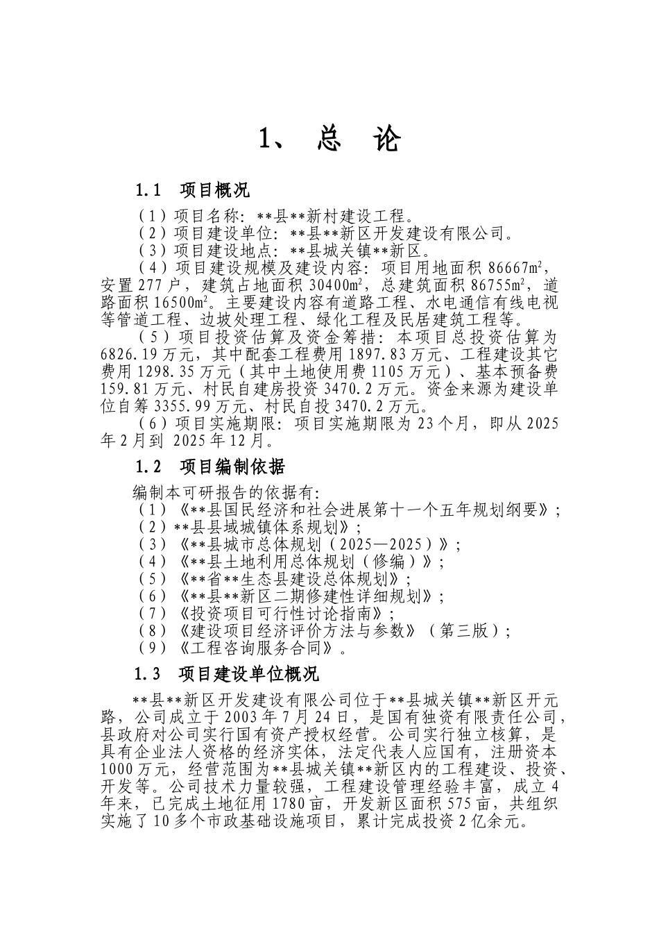 新区道路项目可行性研究报告_第2页