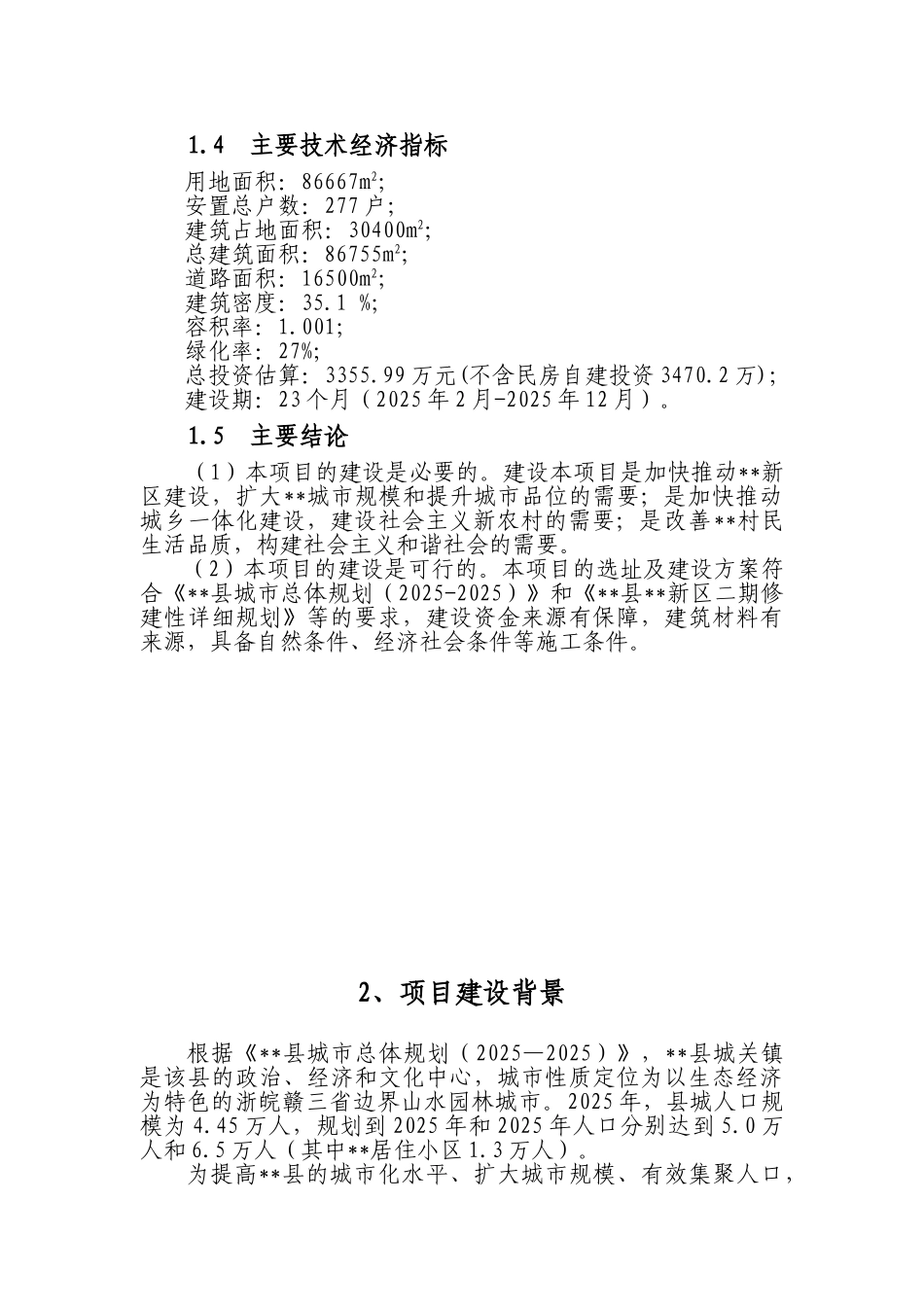 新区道路项目可行性研究报告_第3页