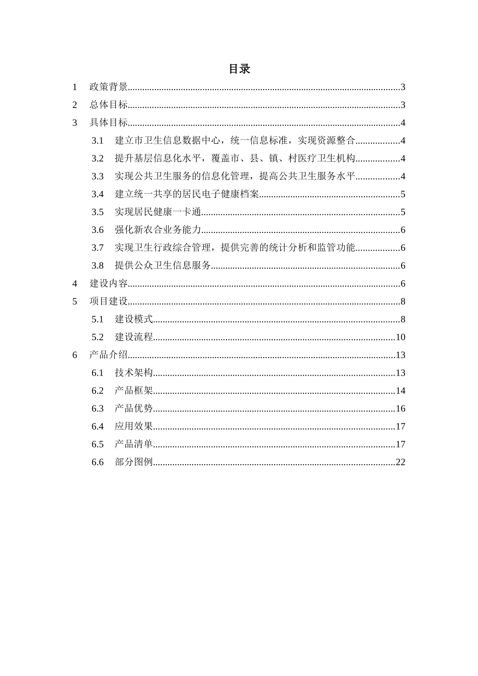 新区医疗卫生信息化平台方案_第2页