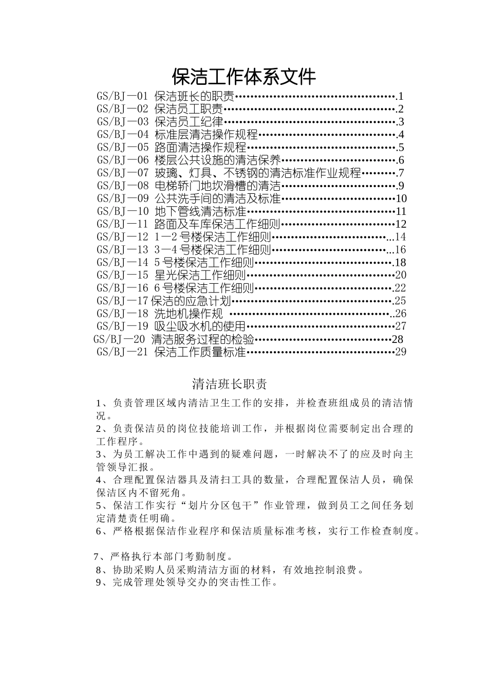 新华物业保洁工作手册_第1页