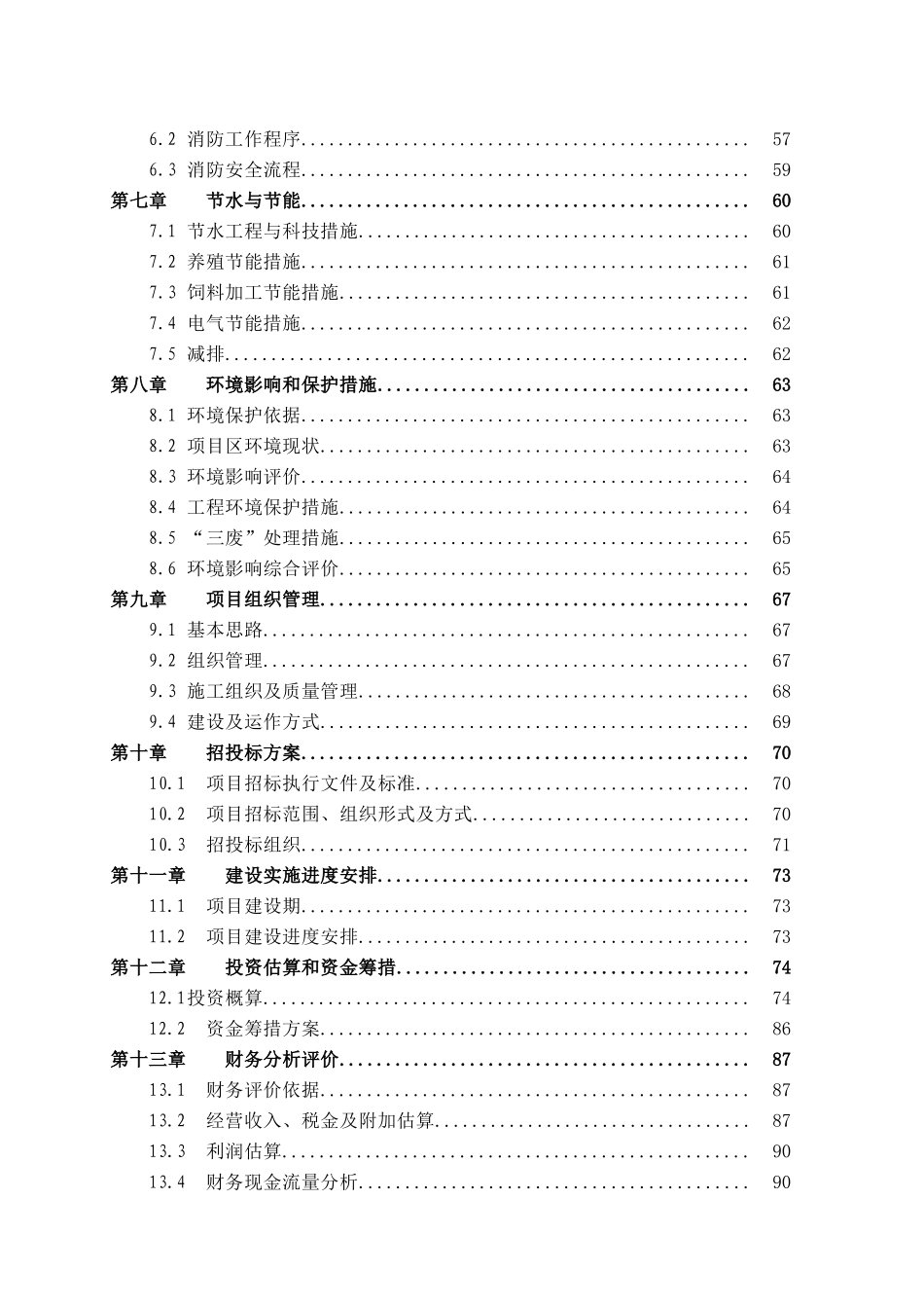 新厂区征地建设项目可行性报告_第2页