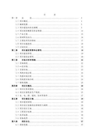 新厂区征地建设项目可行性报告