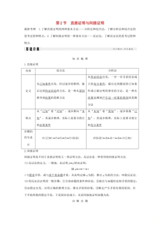 （全国通用版）高考数学大一轮复习 第十二章 推理与证明、算法、复数 第2节 直接证明与间接证明学案 理 新人教B版-新人教B版高三全册数学学案