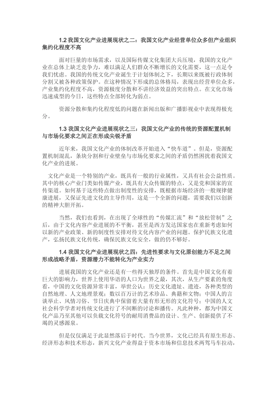 新华书店文化园发展建议书学士学位论文_第3页
