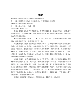 新华书店综合营业大楼工程施工组织设计学士学位论文