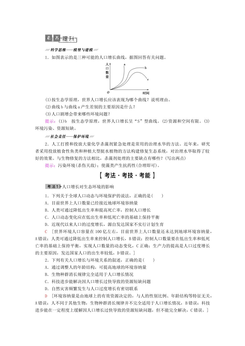 高考生物一轮复习 第9单元 生物与环境 第6讲 生态环境的保护教学案 新人教版必修3-新人教版高三必修3生物教学案_第3页