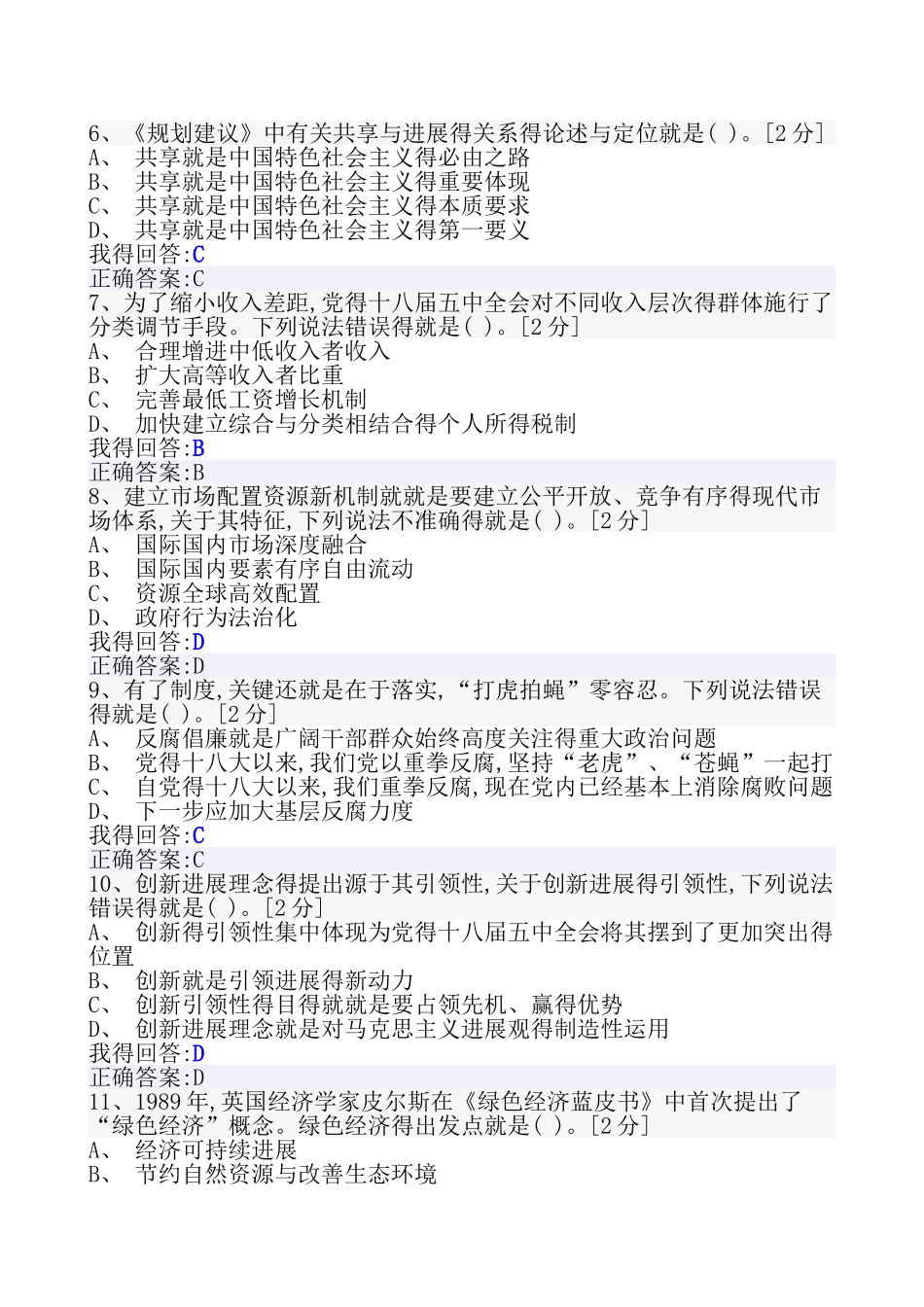 新发展理念公务员读本考试答案_第2页