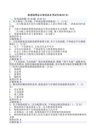 新发展理念公务员读本考试答案